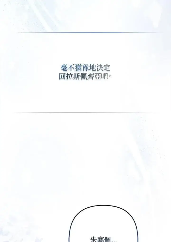 《所以我和废皇太子结婚了》第64话图31