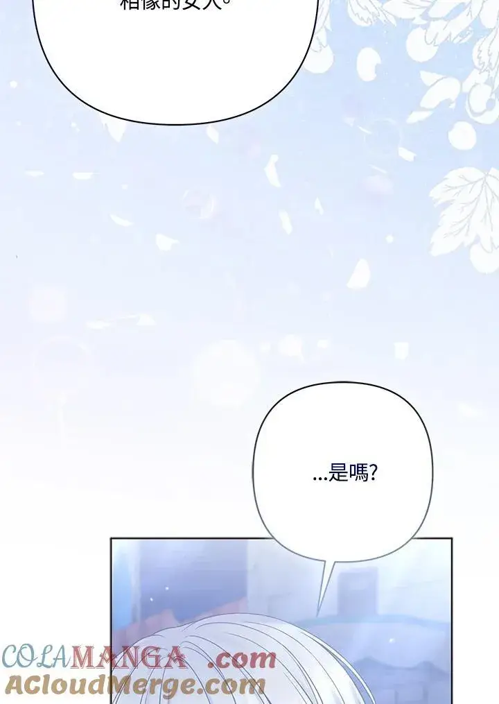 《所以我和废皇太子结婚了》第64话图37