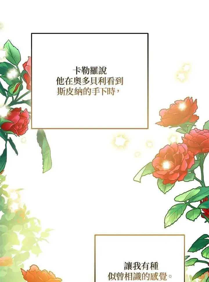 《所以我和废皇太子结婚了》第64话图39