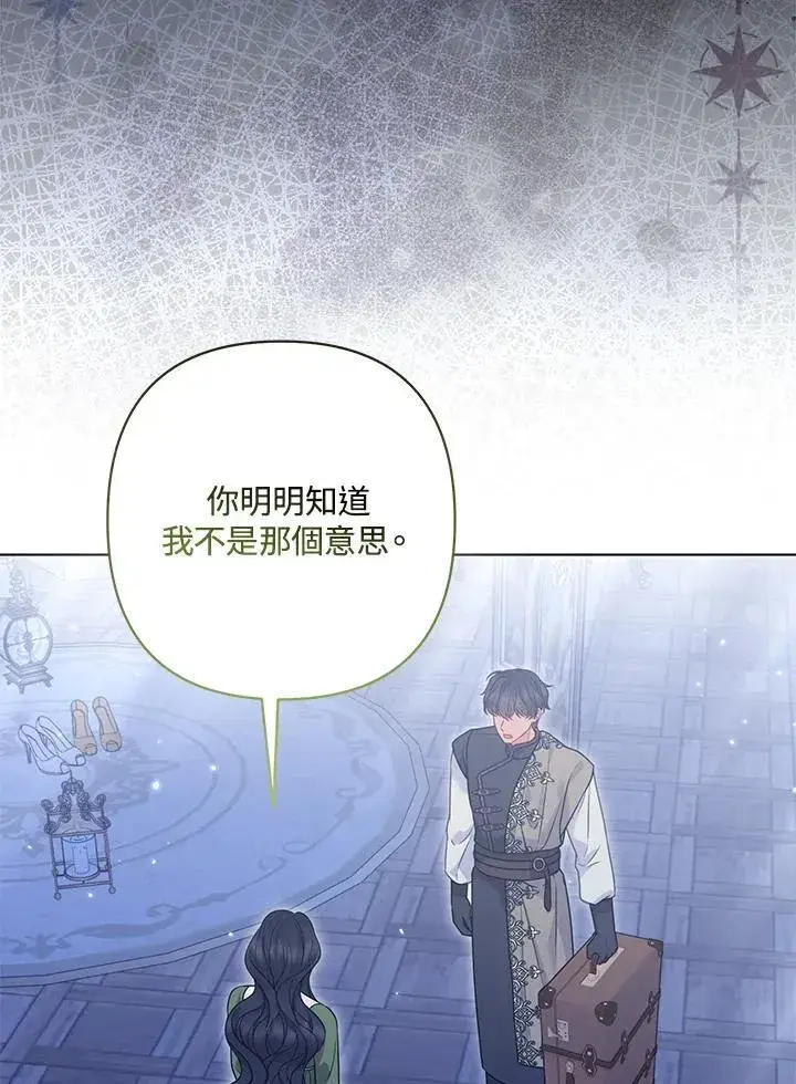 《所以我和废皇太子结婚了》第64话图4