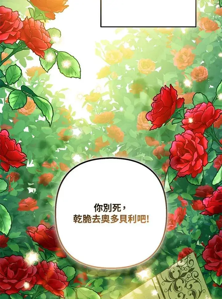 《所以我和废皇太子结婚了》第64话图40