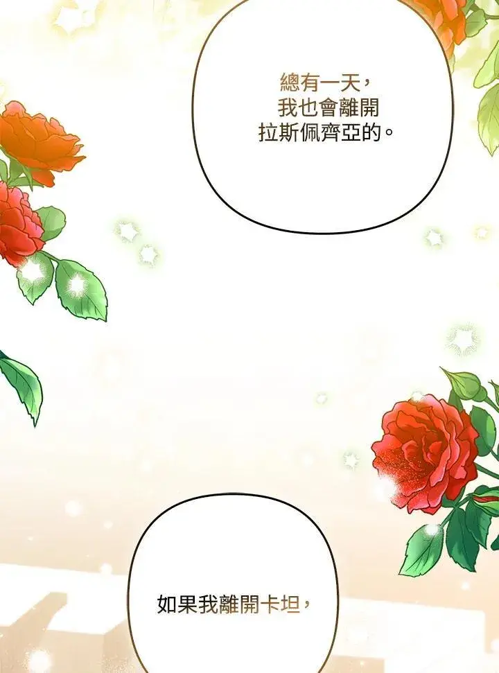《所以我和废皇太子结婚了》第64话图43
