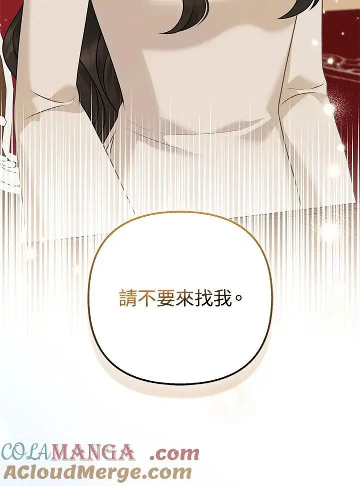 《所以我和废皇太子结婚了》第64话图45