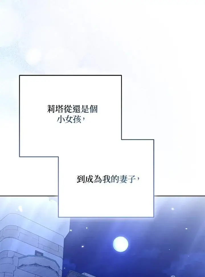 《所以我和废皇太子结婚了》第64话图46