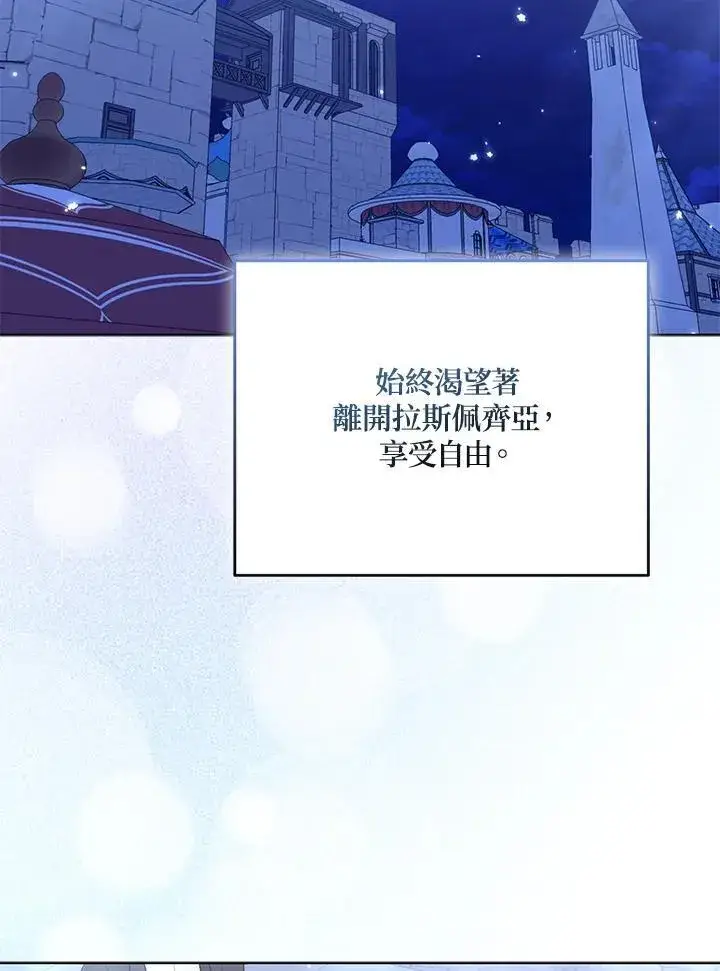 《所以我和废皇太子结婚了》第64话图47