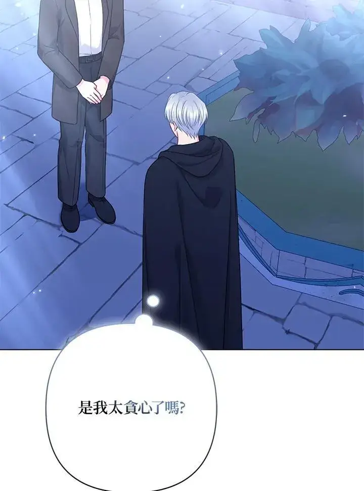 《所以我和废皇太子结婚了》第64话图48