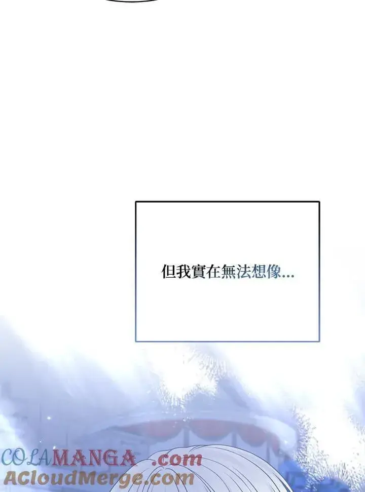 《所以我和废皇太子结婚了》第64话图49