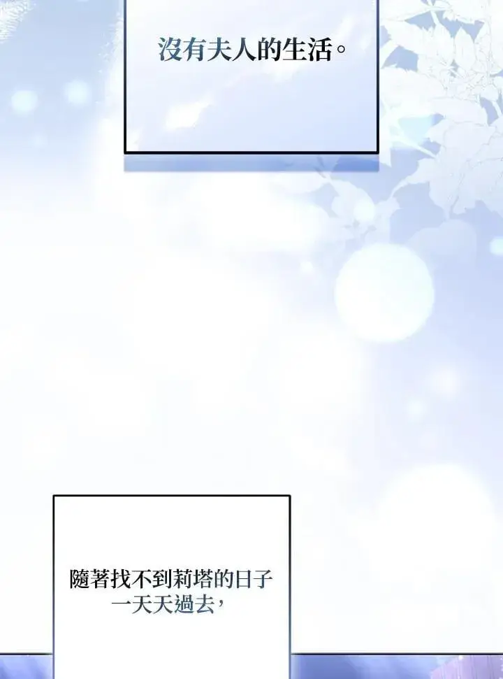 《所以我和废皇太子结婚了》第64话图51