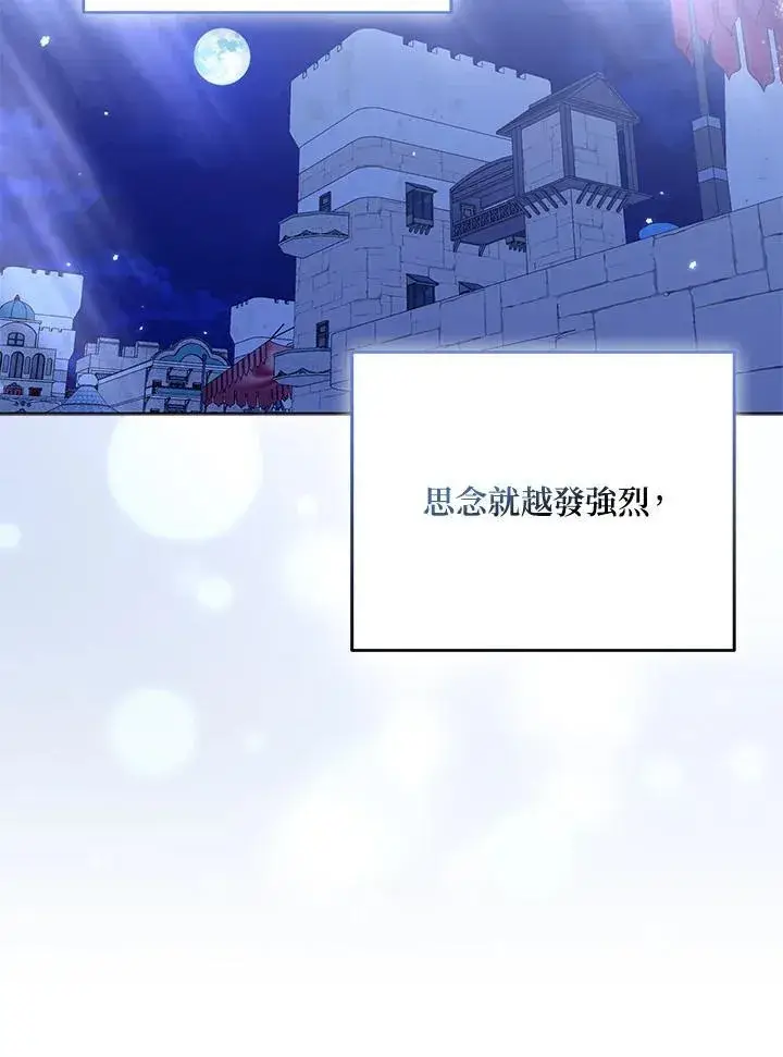《所以我和废皇太子结婚了》第64话图52