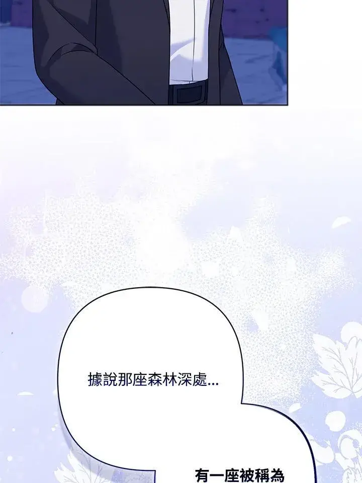 《所以我和废皇太子结婚了》第64话图56
