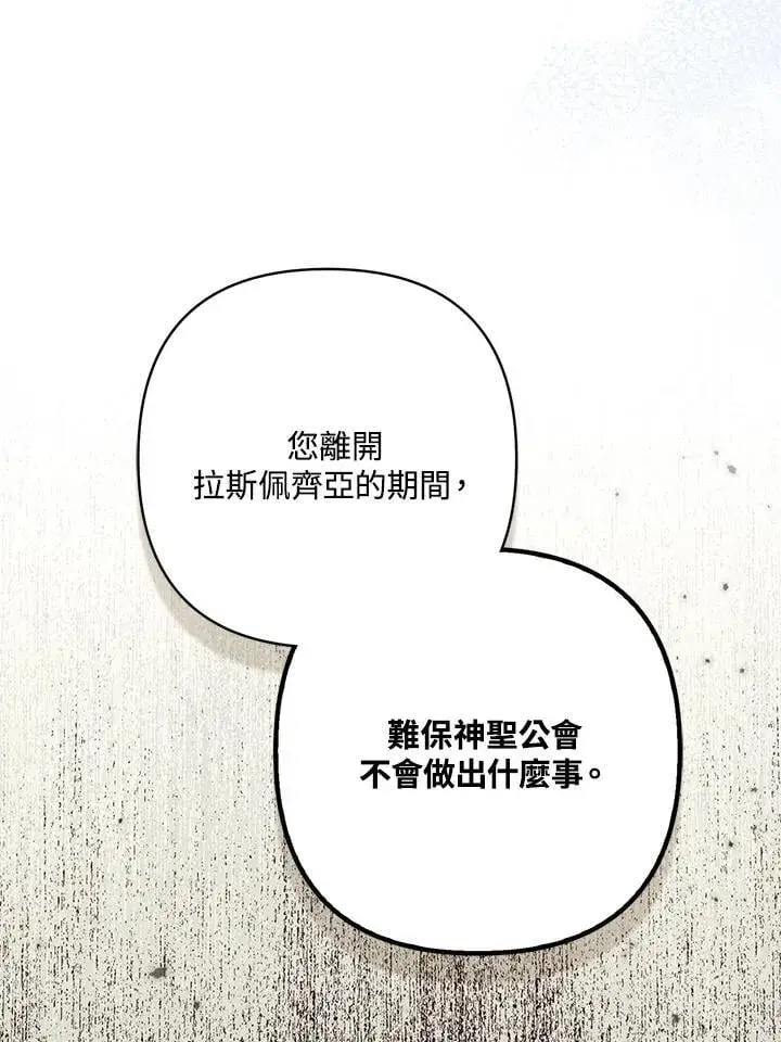 《所以我和废皇太子结婚了》第64话图62