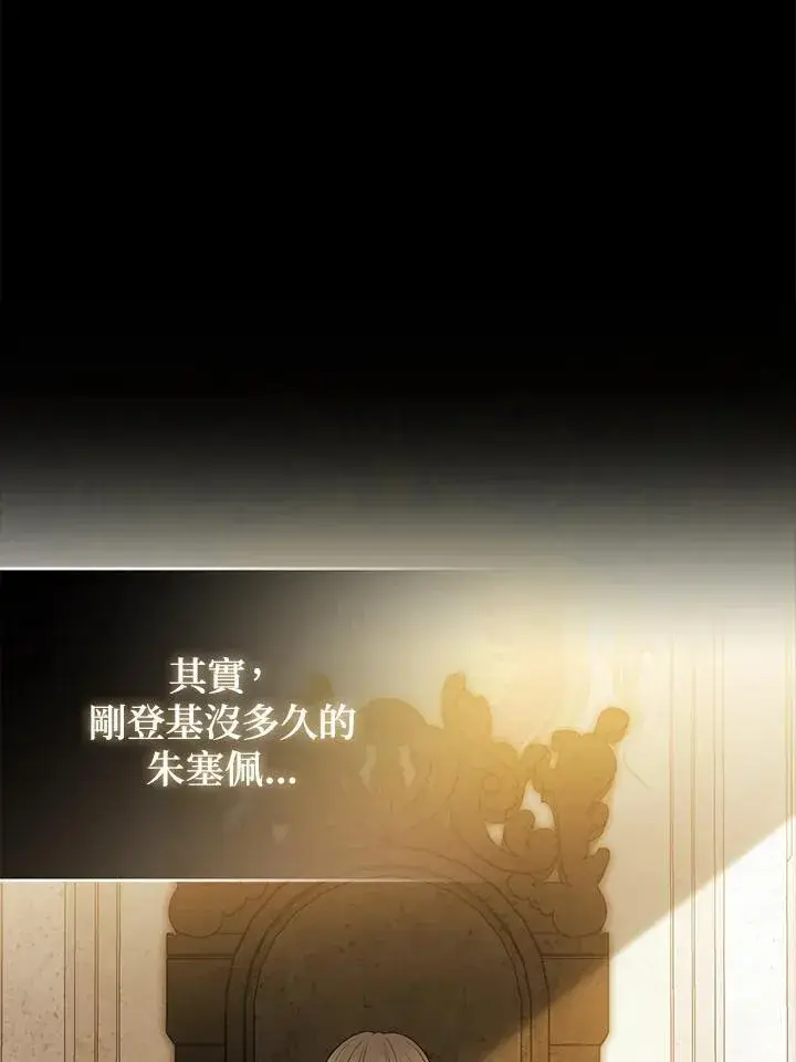 《所以我和废皇太子结婚了》第64话图64