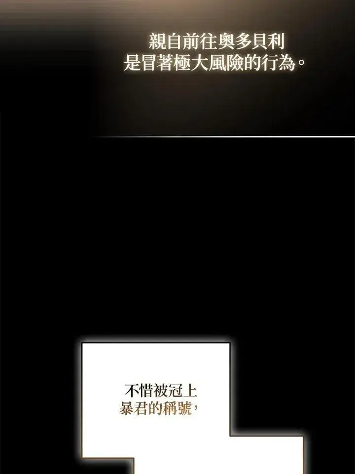 《所以我和废皇太子结婚了》第64话图66