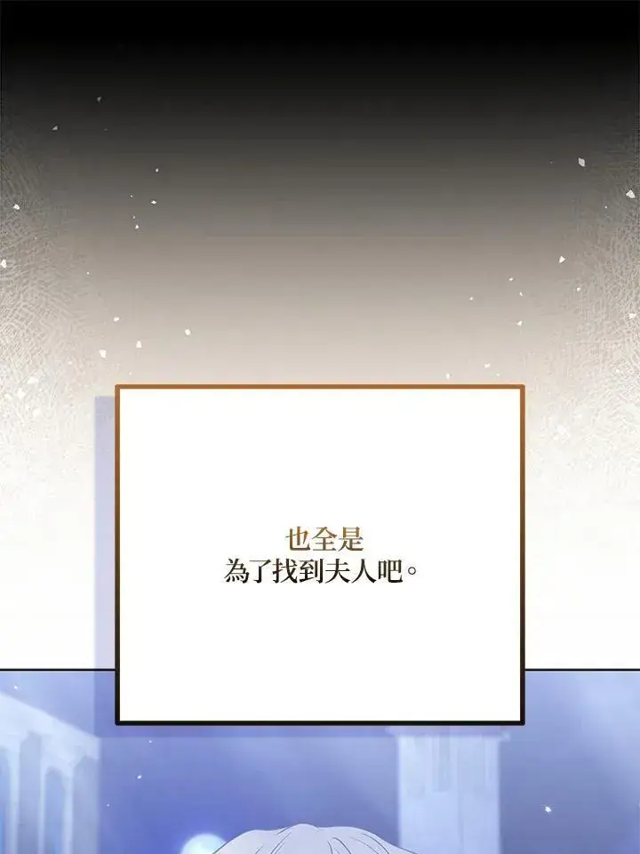 《所以我和废皇太子结婚了》第64话图68
