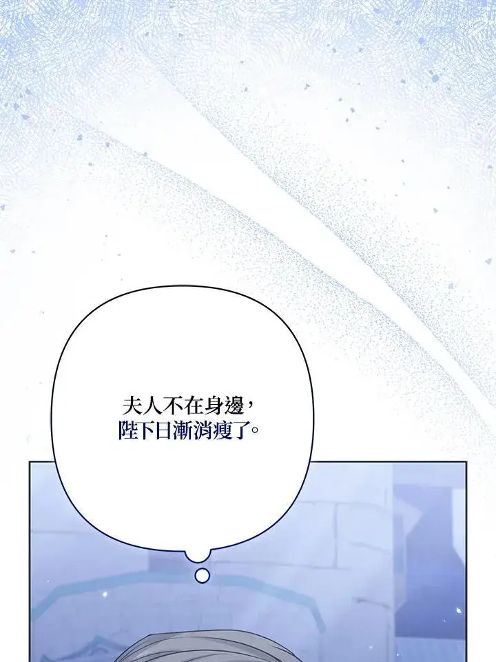 《所以我和废皇太子结婚了》第64话图70