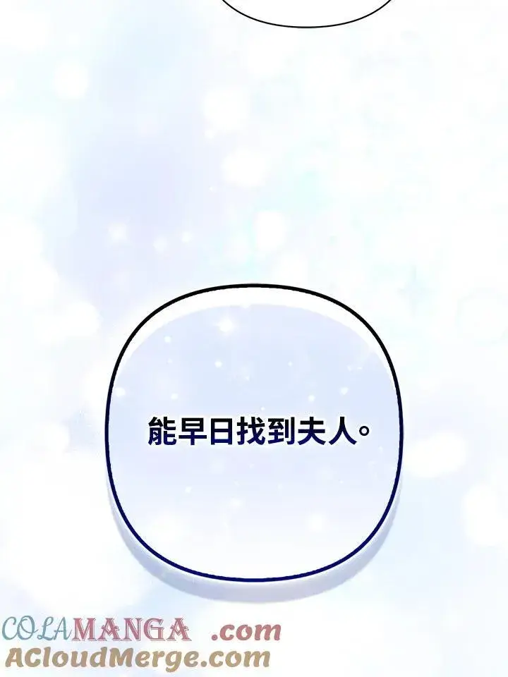 《所以我和废皇太子结婚了》第64话图73