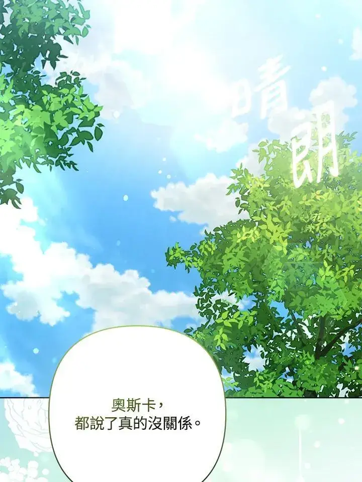 《所以我和废皇太子结婚了》第64话图76