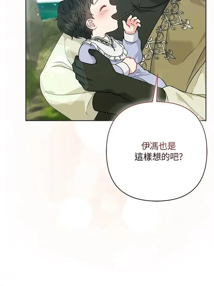 《所以我和废皇太子结婚了》第64话图80