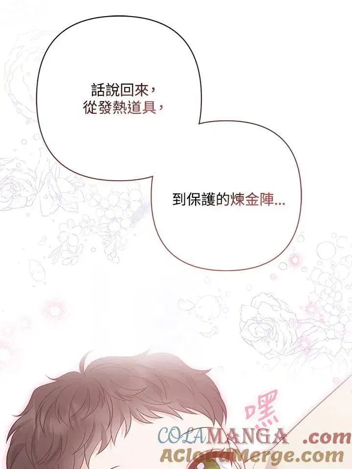 《所以我和废皇太子结婚了》第64话图81