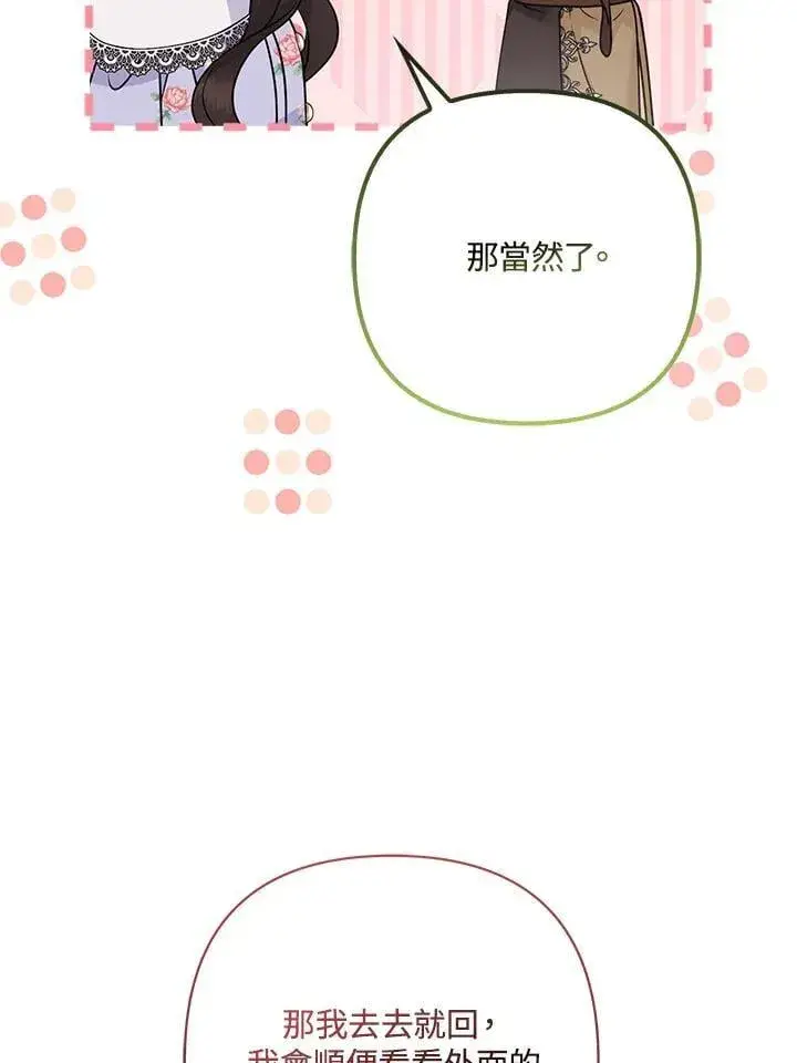 《所以我和废皇太子结婚了》第64话图84