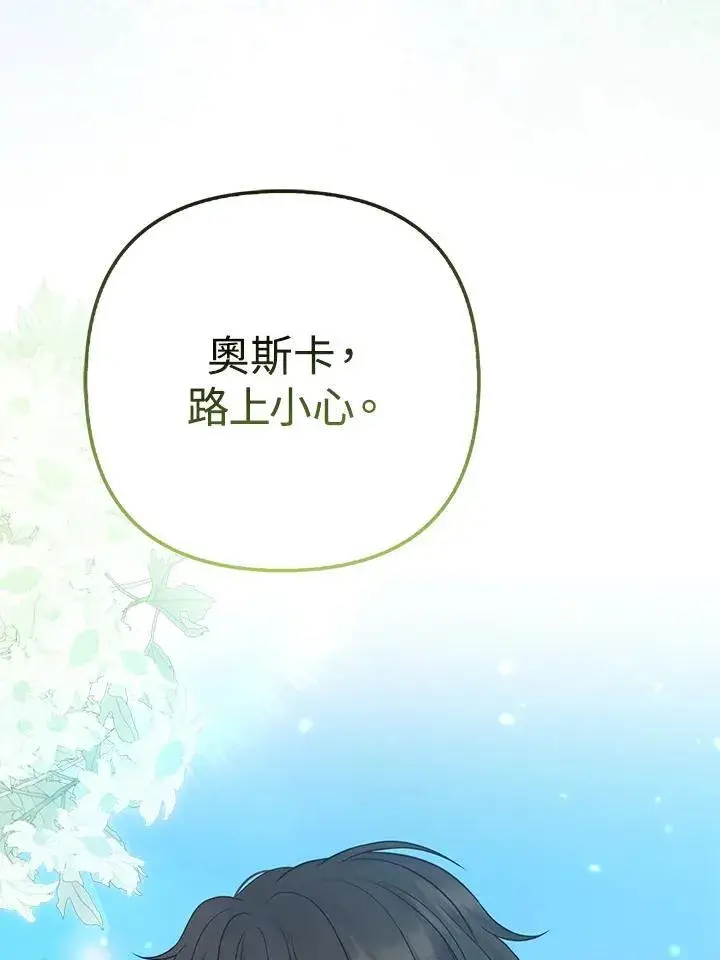 《所以我和废皇太子结婚了》第64话图88