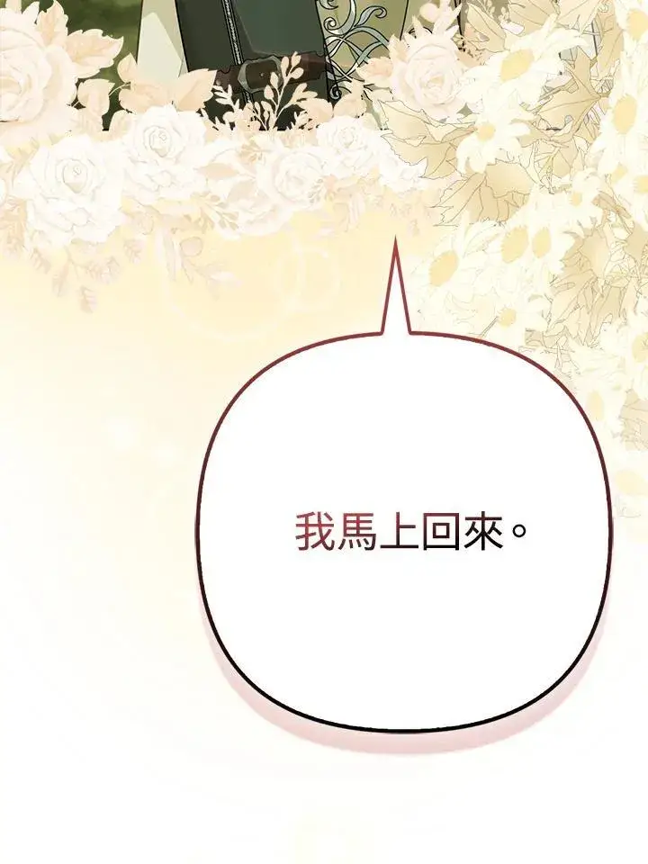《所以我和废皇太子结婚了》第64话图90