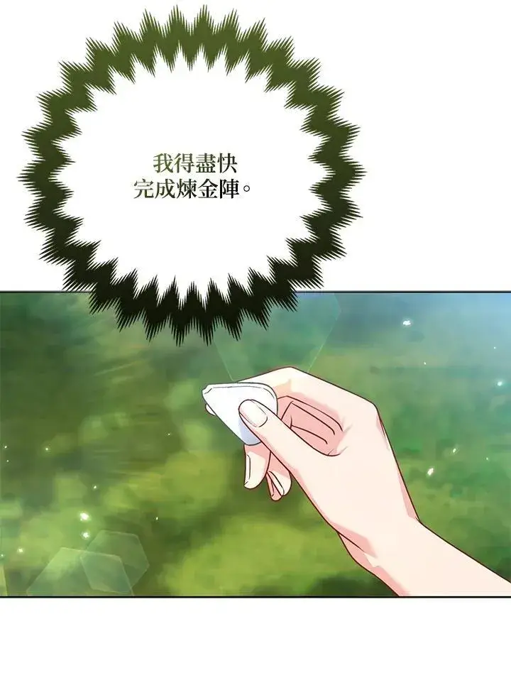《所以我和废皇太子结婚了》第64话图98