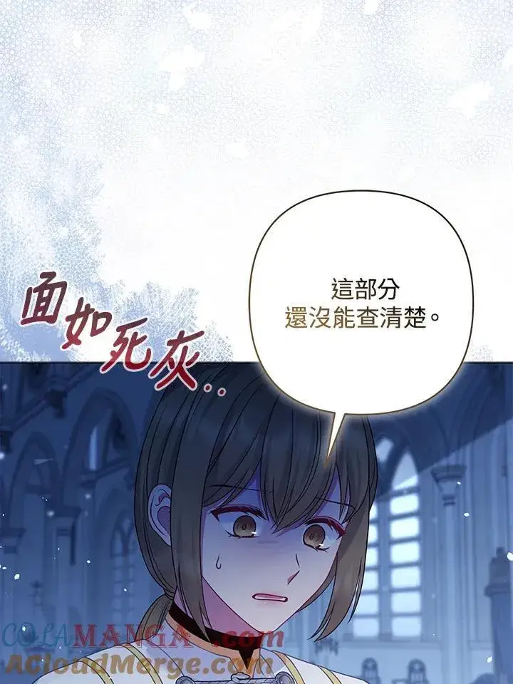 《所以我和废皇太子结婚了》第65话图101