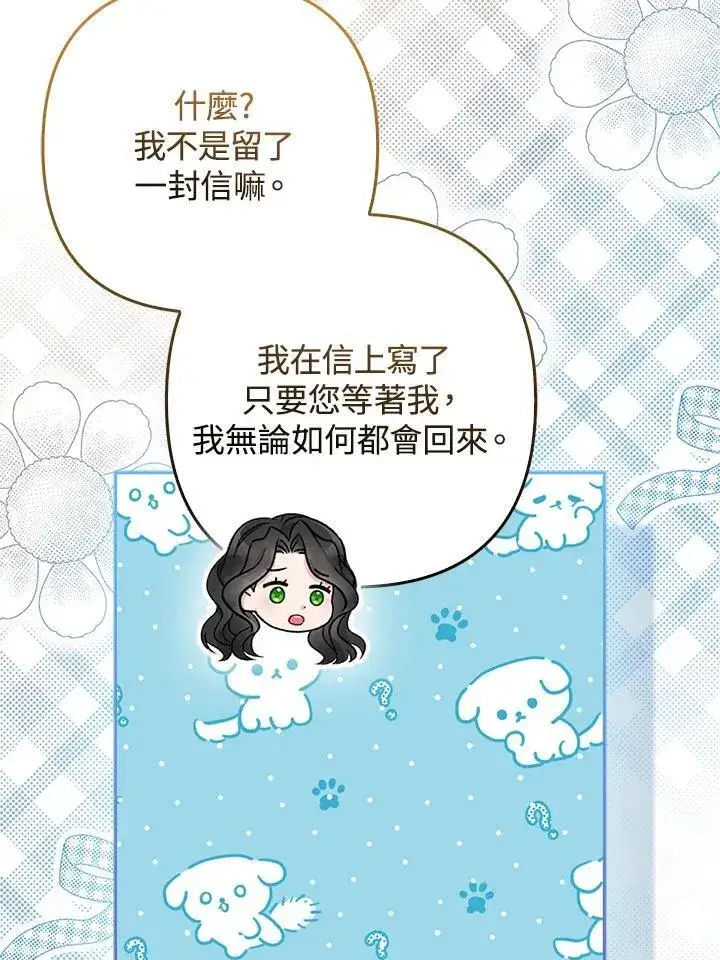 《所以我和废皇太子结婚了》第65话图14