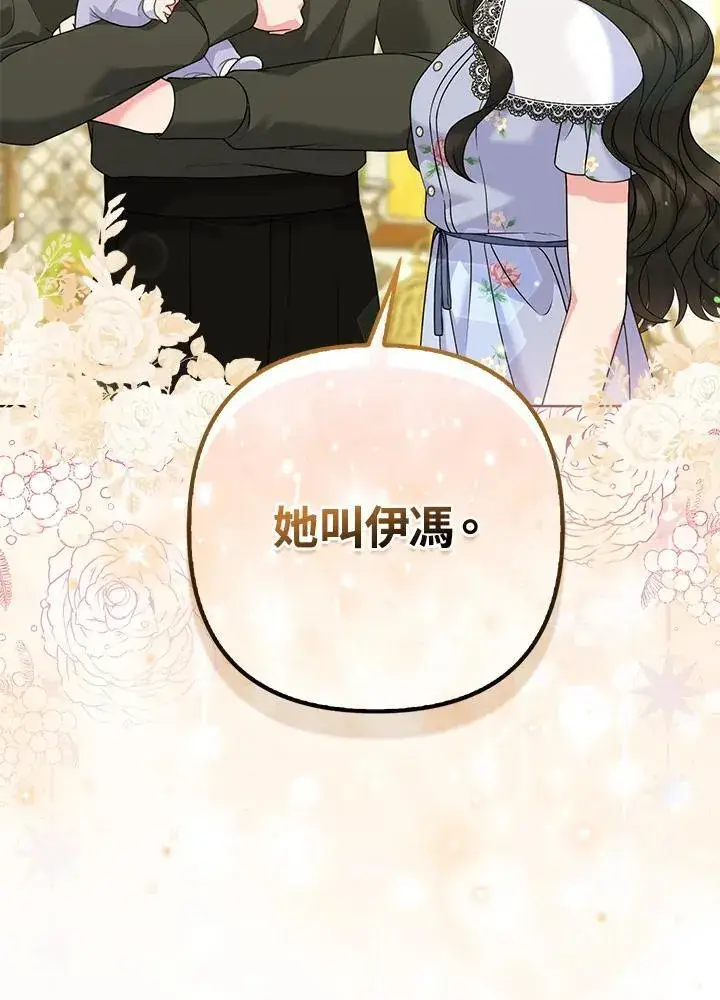 《所以我和废皇太子结婚了》第65话图56