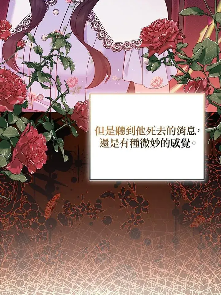 《所以我和废皇太子结婚了》第65话图7