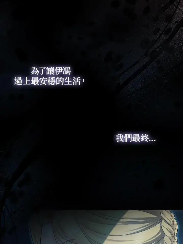 《所以我和废皇太子结婚了》第65话图78