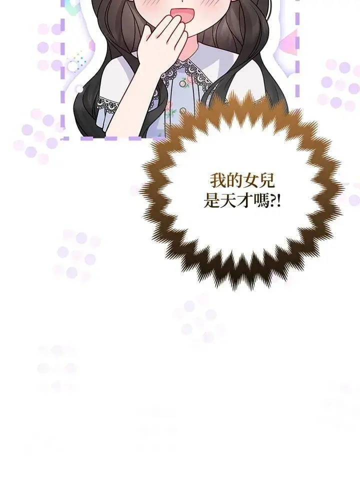 《所以我和废皇太子结婚了》第65话图88