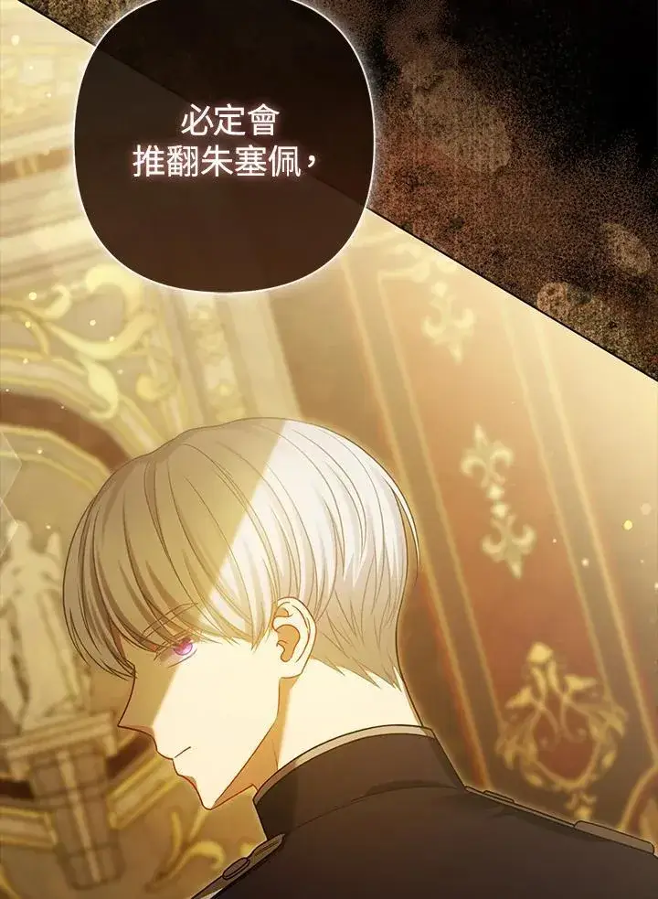 《所以我和废皇太子结婚了》第66话图100