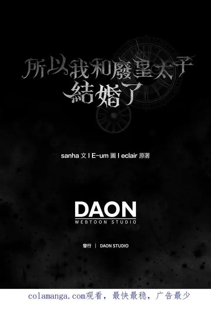 《所以我和废皇太子结婚了》第66话图104