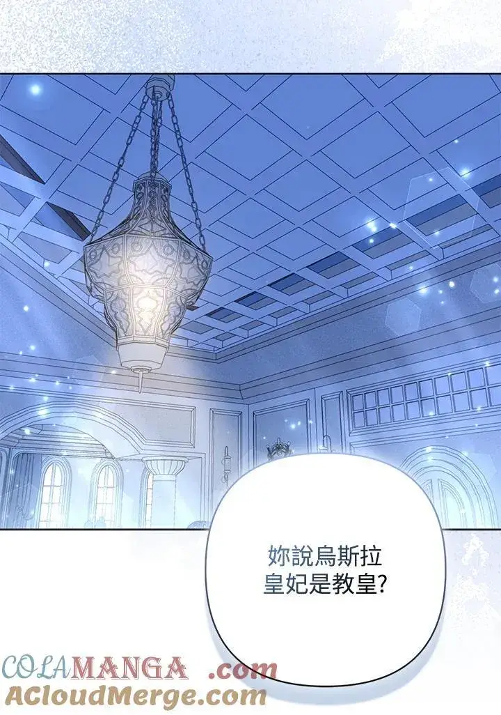 《所以我和废皇太子结婚了》第66话图13