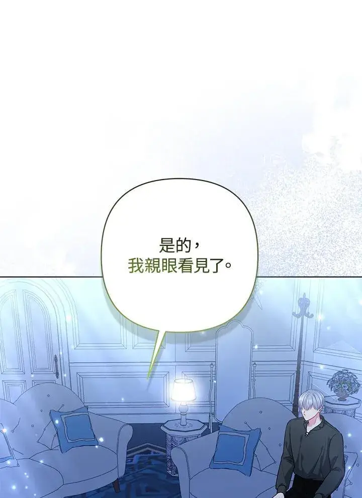 《所以我和废皇太子结婚了》第66话图14
