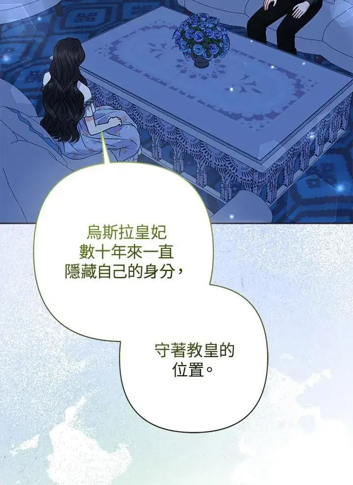 《所以我和废皇太子结婚了》第66话图15
