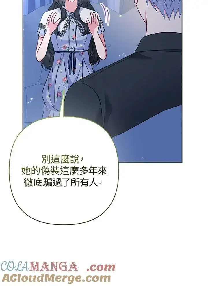 《所以我和废皇太子结婚了》第66话图17