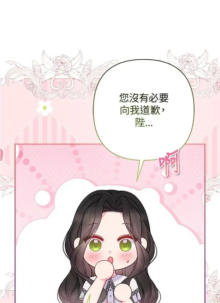 《所以我和废皇太子结婚了》第66话图18