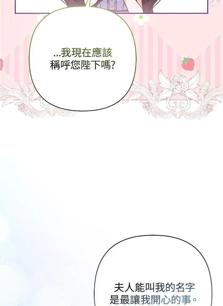 《所以我和废皇太子结婚了》第66话图19
