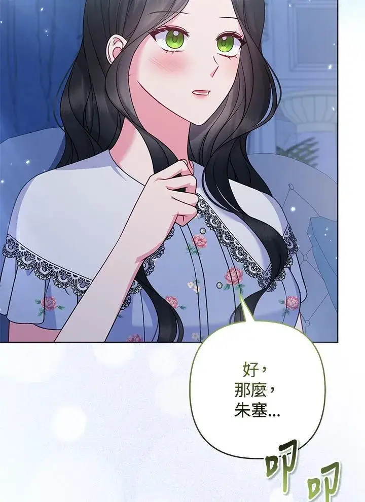 《所以我和废皇太子结婚了》第66话图22