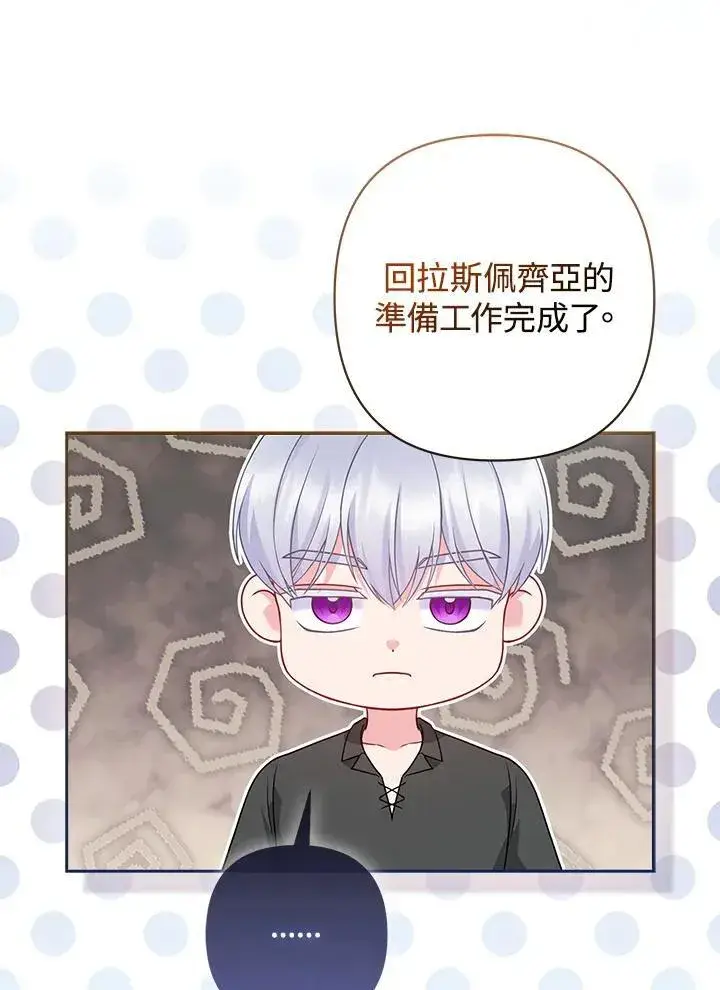 《所以我和废皇太子结婚了》第66话图24