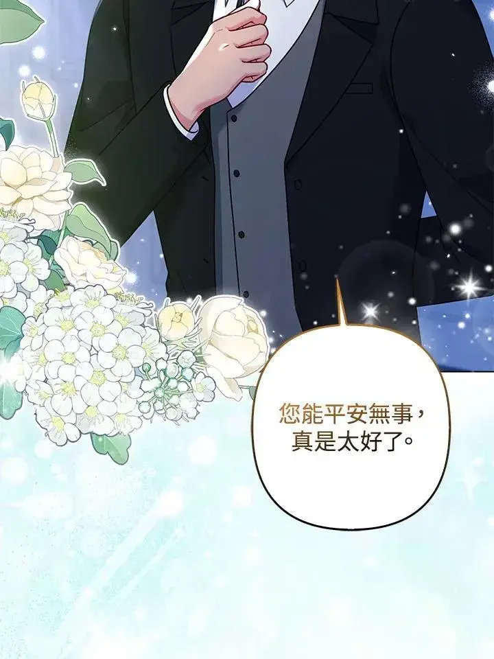 《所以我和废皇太子结婚了》第66话图28