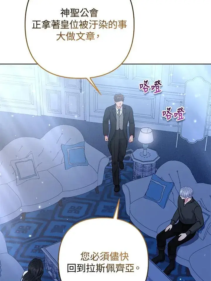 《所以我和废皇太子结婚了》第66话图31