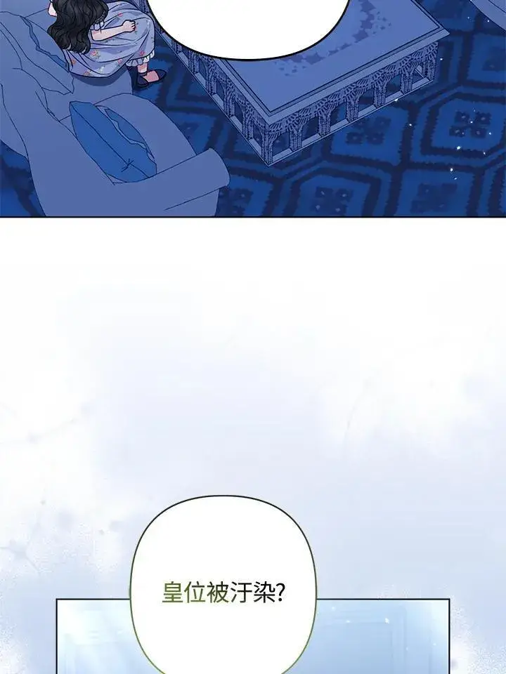 《所以我和废皇太子结婚了》第66话图32