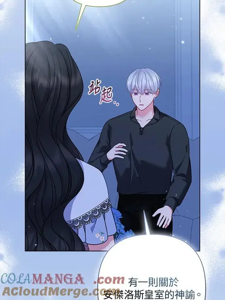 《所以我和废皇太子结婚了》第66话图33