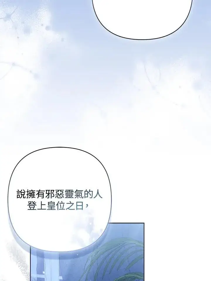 《所以我和废皇太子结婚了》第66话图34