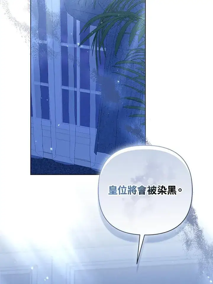 《所以我和废皇太子结婚了》第66话图35
