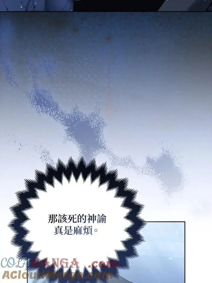 《所以我和废皇太子结婚了》第66话图37